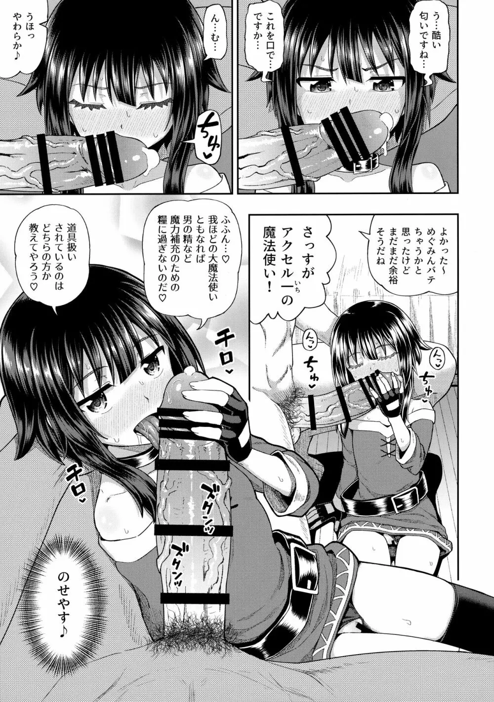 爆裂娘を彼女にしたらヤルことなんて決まってる! - page26