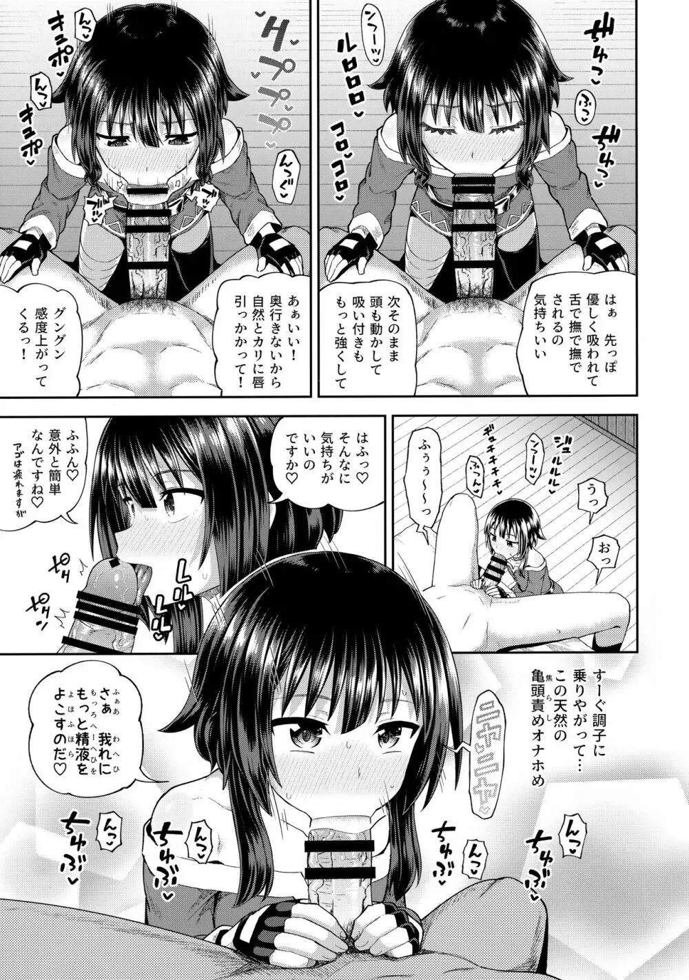 爆裂娘を彼女にしたらヤルことなんて決まってる! - page28