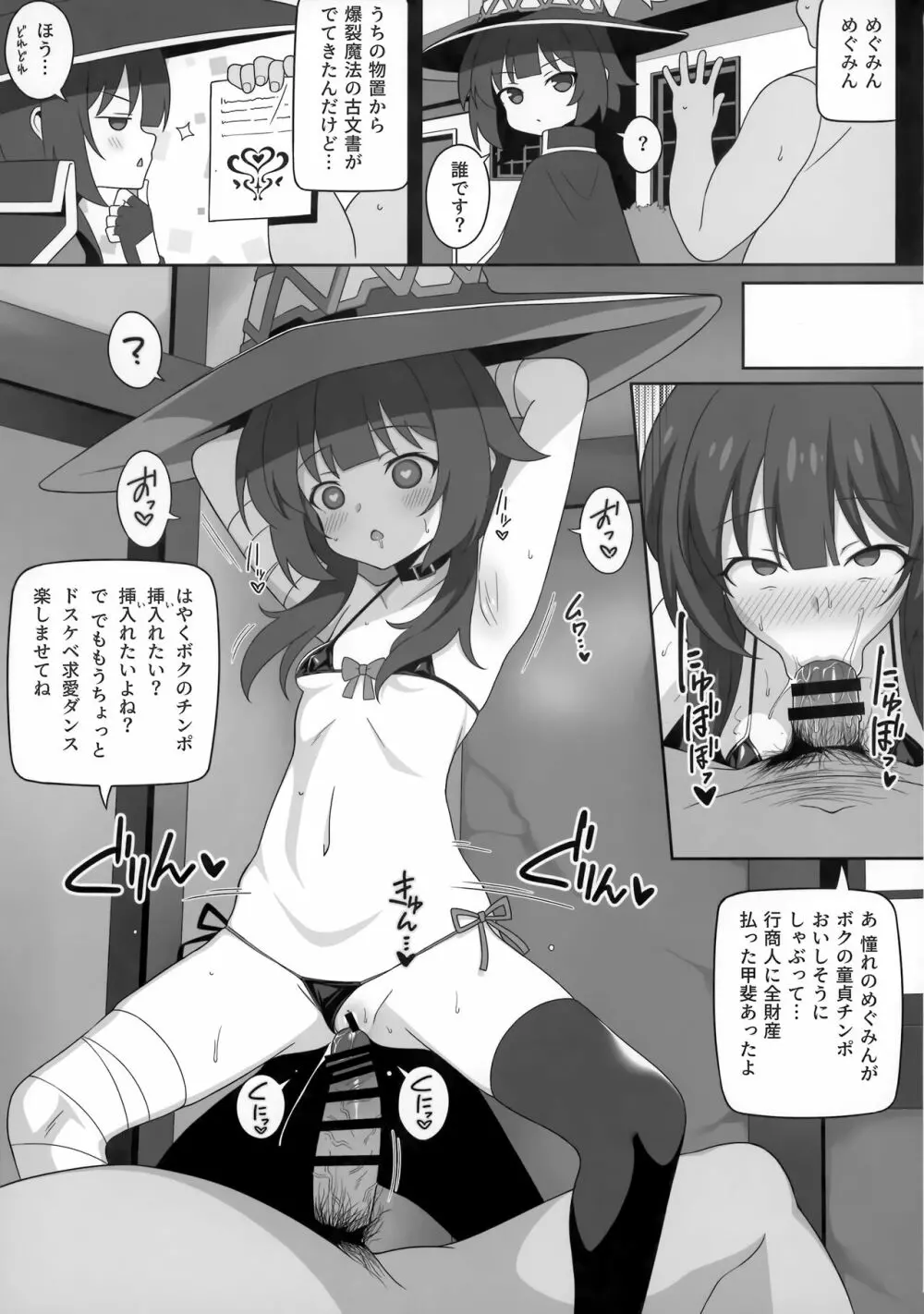 爆裂娘を彼女にしたらヤルことなんて決まってる! - page46