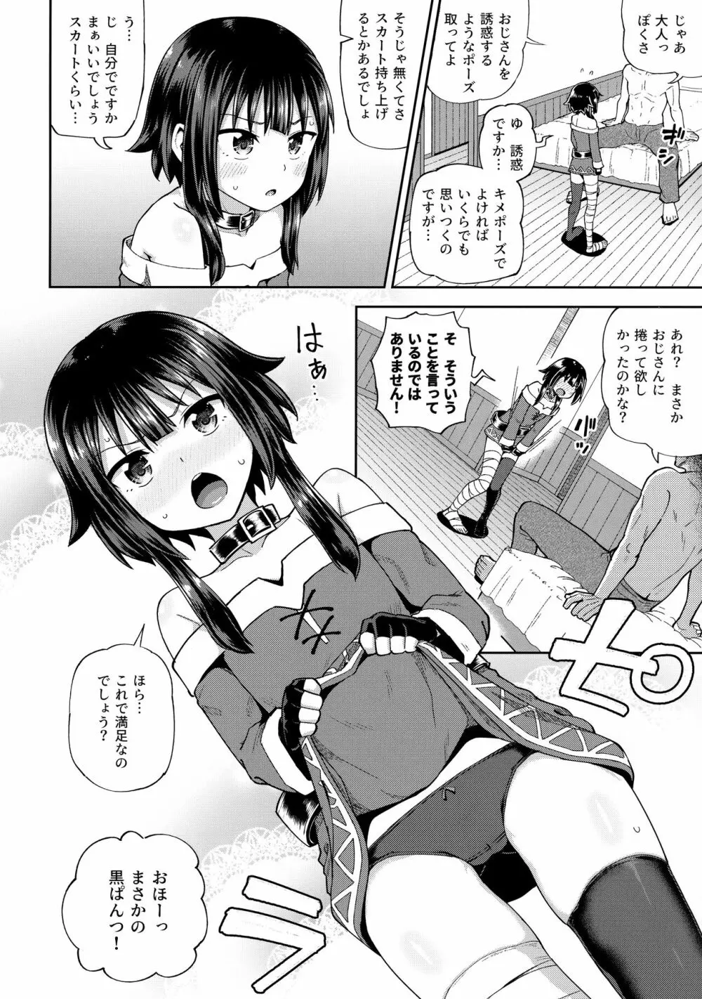 爆裂娘を彼女にしたらヤルことなんて決まってる! - page7