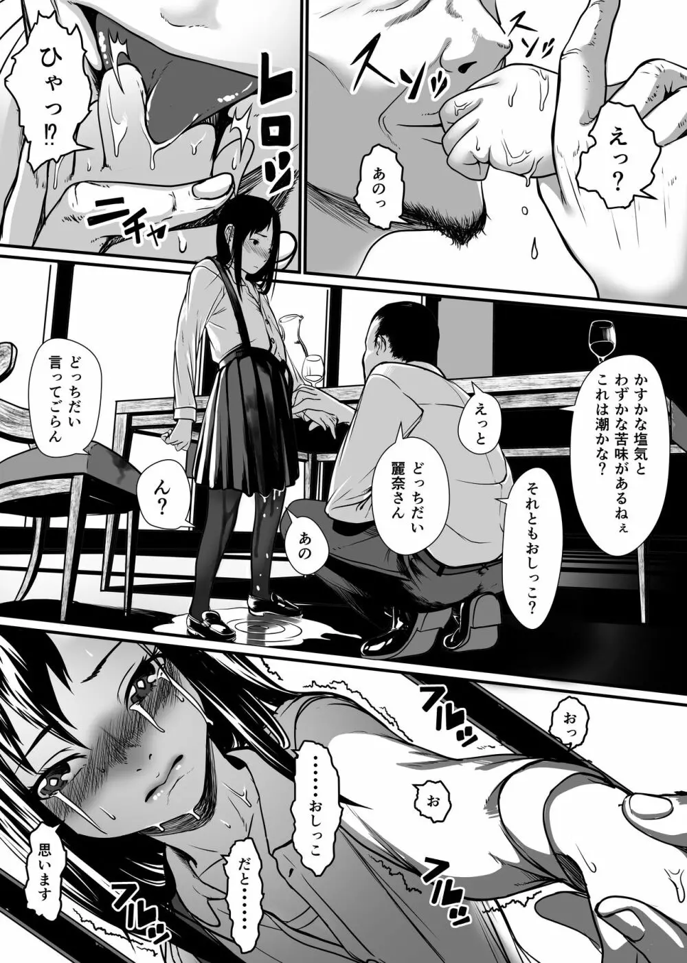 美娼女が買春おじさんにおくすりでトロットロにされる話 - page16