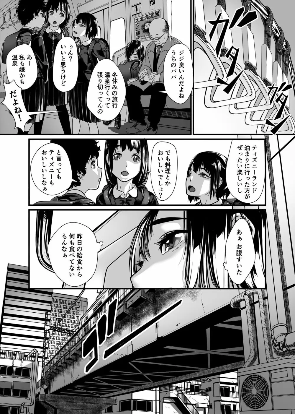 美娼女が買春おじさんにおくすりでトロットロにされる話 - page4