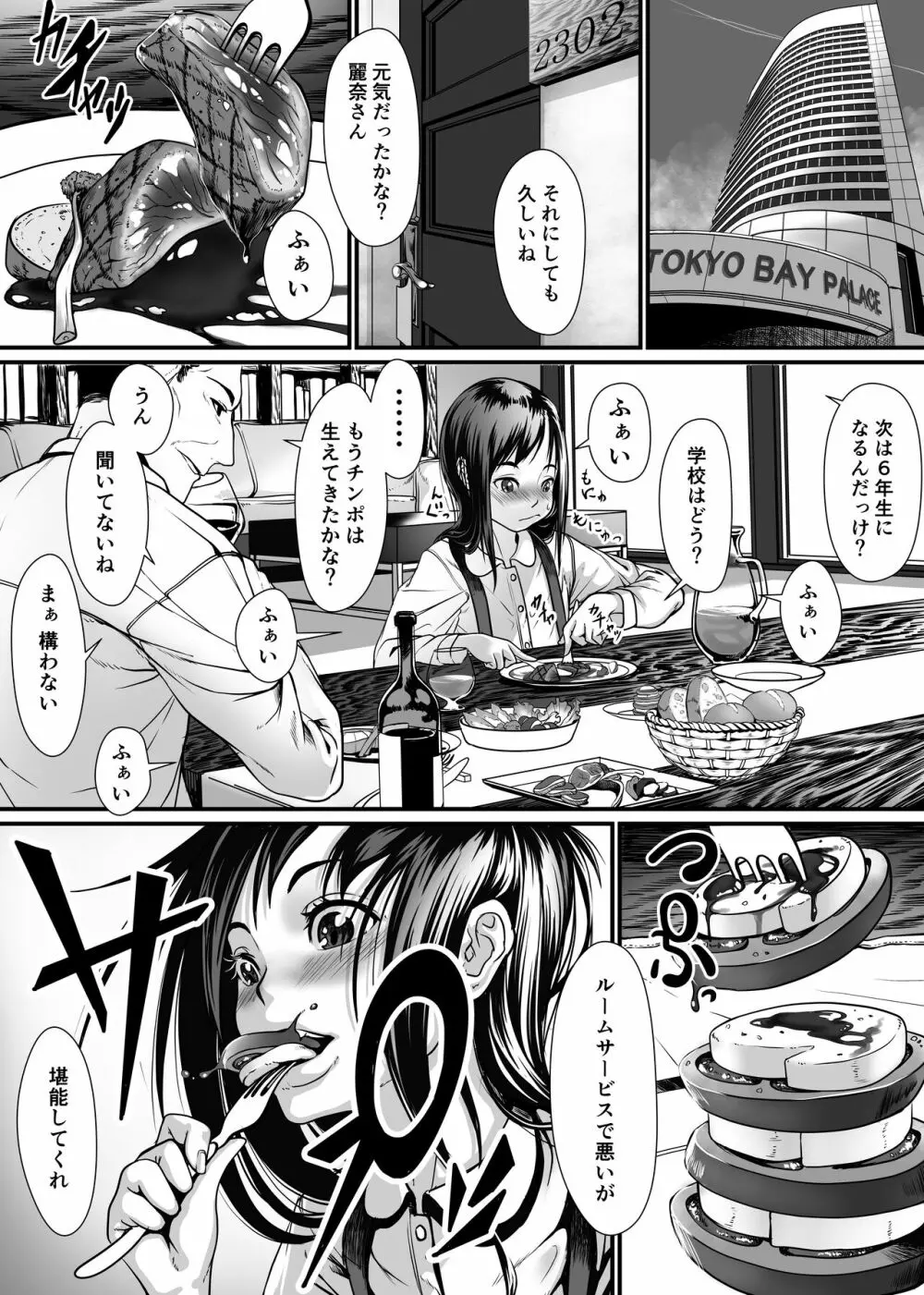 美娼女が買春おじさんにおくすりでトロットロにされる話 - page5