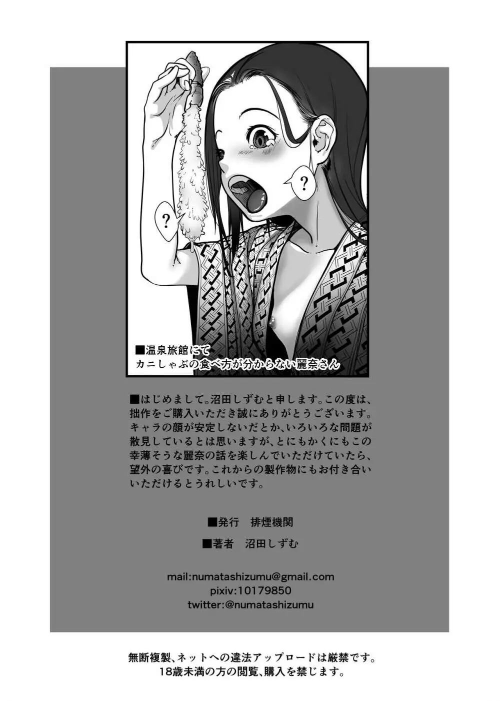 美娼女が買春おじさんにおくすりでトロットロにされる話 - page54