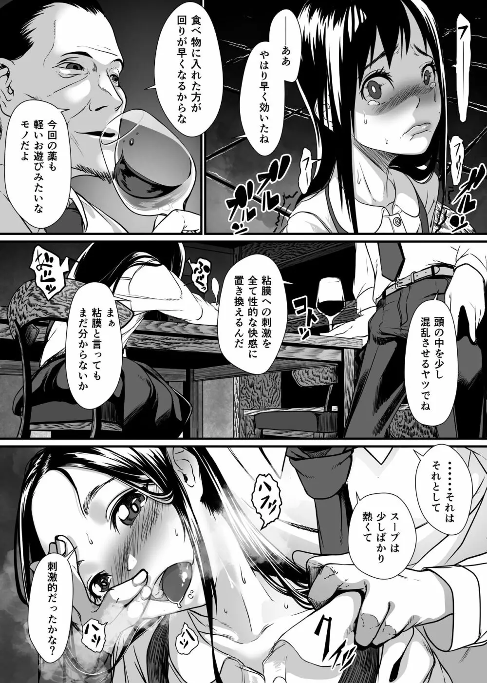 美娼女が買春おじさんにおくすりでトロットロにされる話 - page7