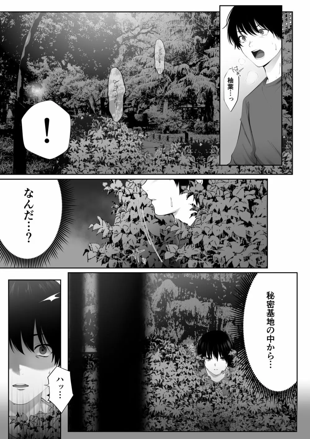 芽生え寝取らせ、寝取られる。 ～僕と幼馴染のNTR事情～ - page10