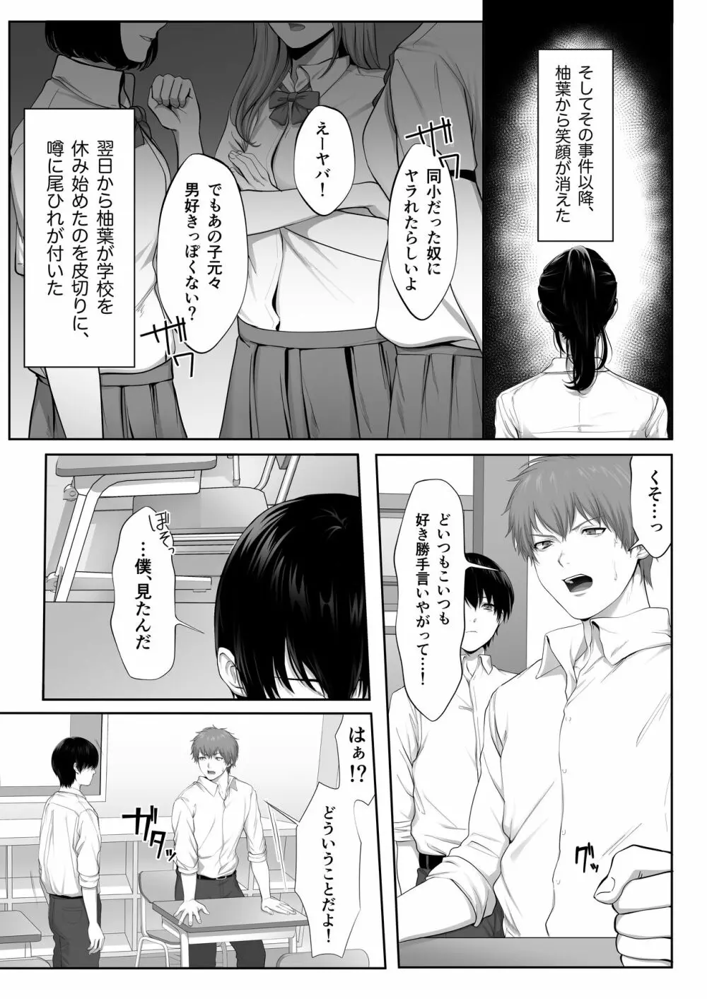 芽生え寝取らせ、寝取られる。 ～僕と幼馴染のNTR事情～ - page17