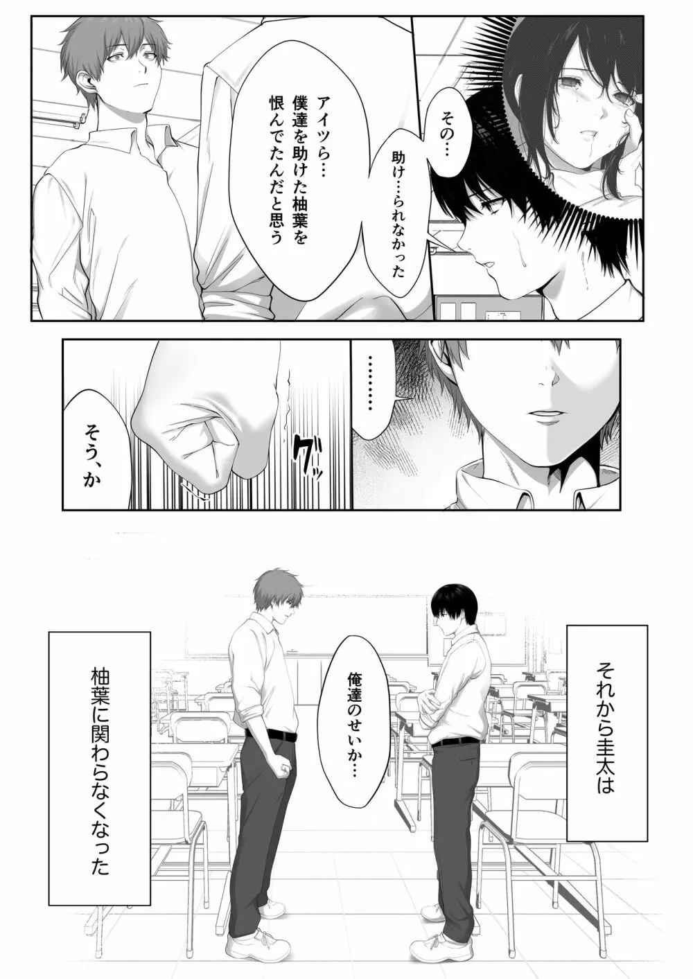 芽生え寝取らせ、寝取られる。 ～僕と幼馴染のNTR事情～ - page18