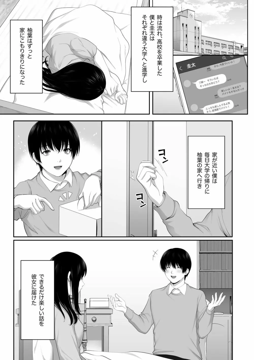 芽生え寝取らせ、寝取られる。 ～僕と幼馴染のNTR事情～ - page19