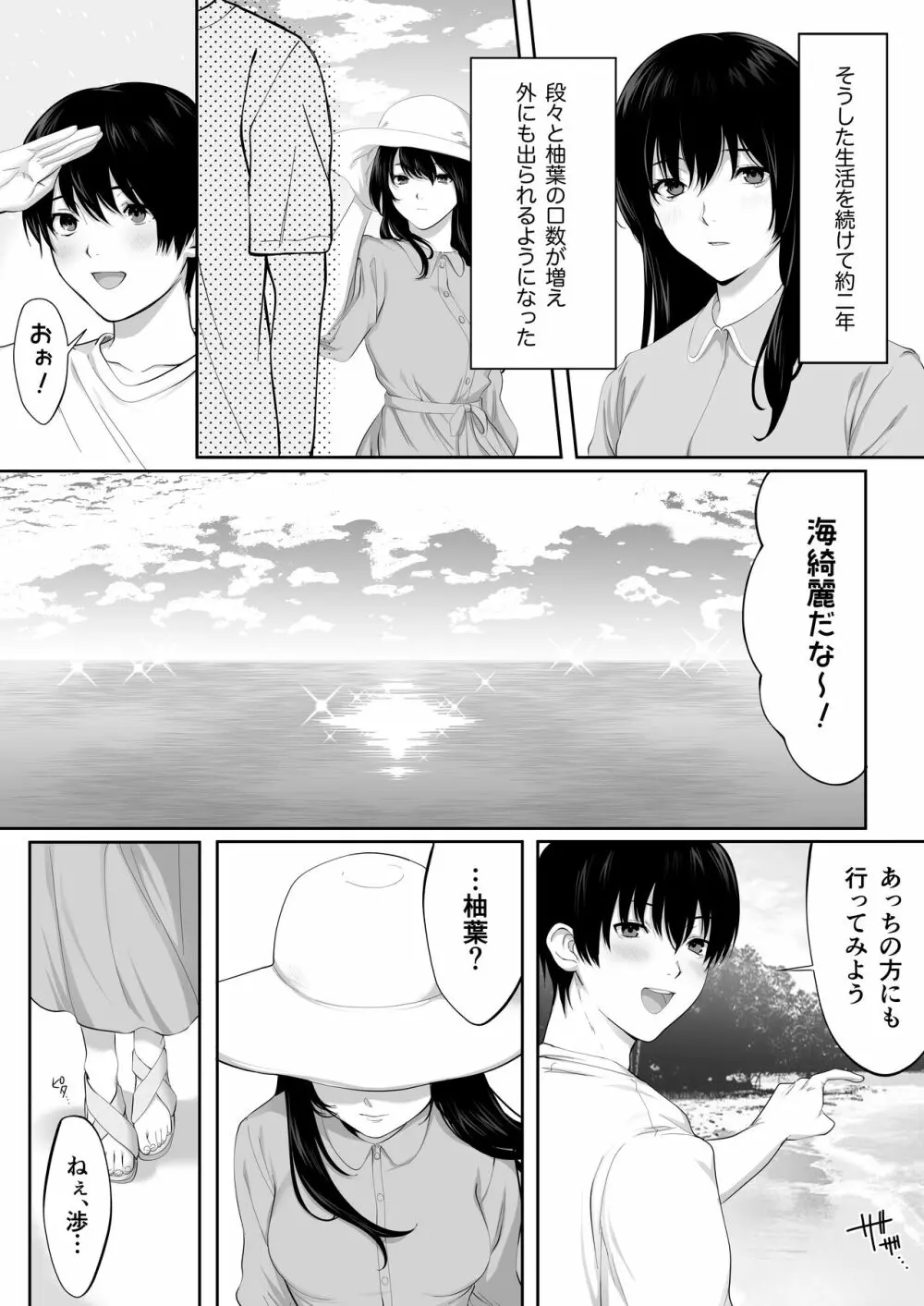 芽生え寝取らせ、寝取られる。 ～僕と幼馴染のNTR事情～ - page20