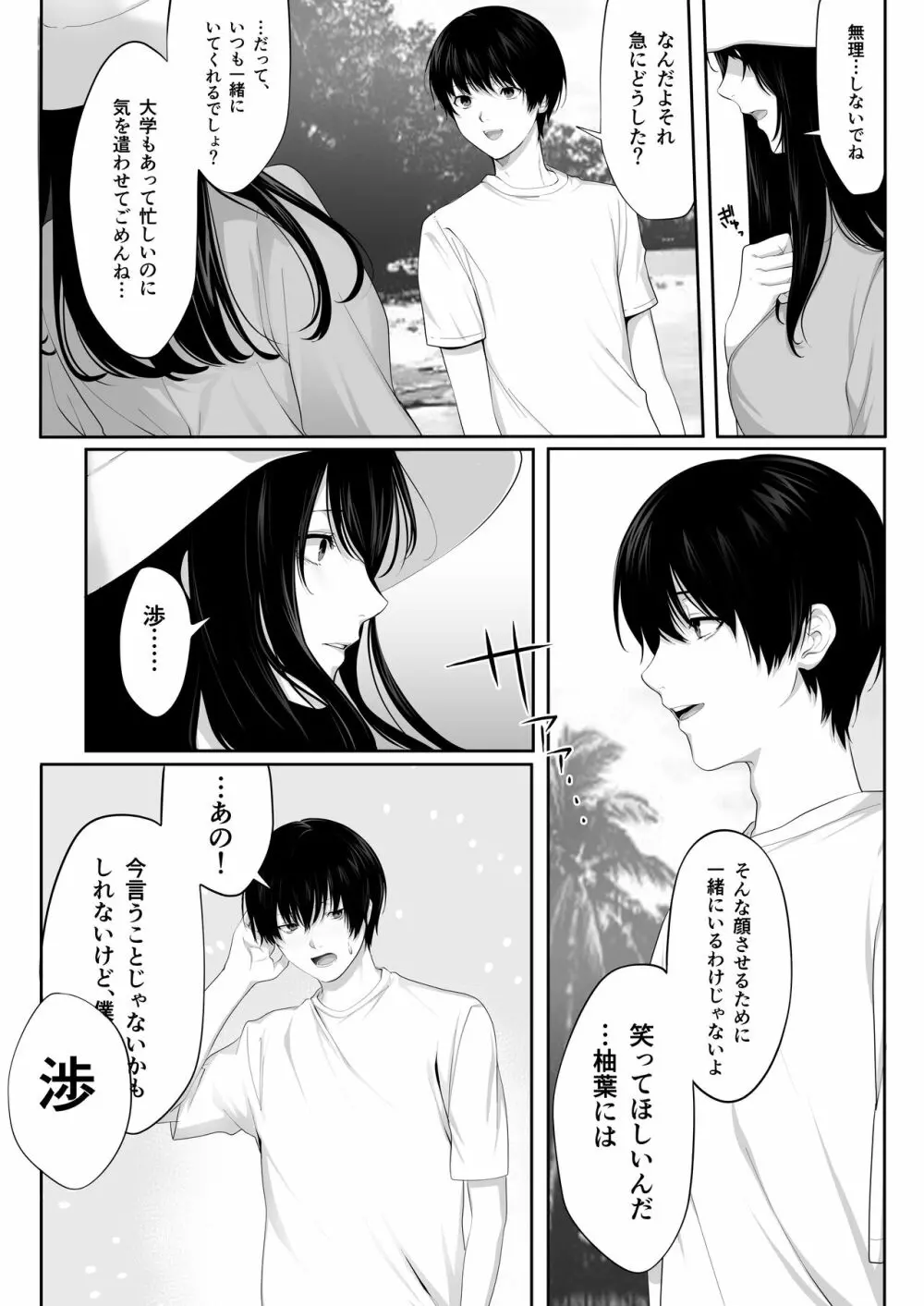 芽生え寝取らせ、寝取られる。 ～僕と幼馴染のNTR事情～ - page21