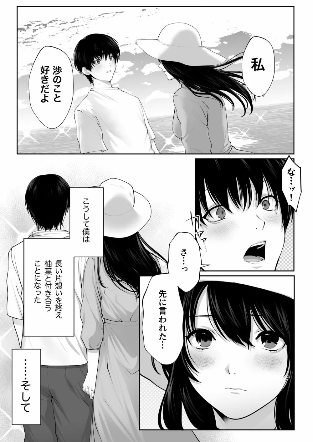 芽生え寝取らせ、寝取られる。 ～僕と幼馴染のNTR事情～ - page22