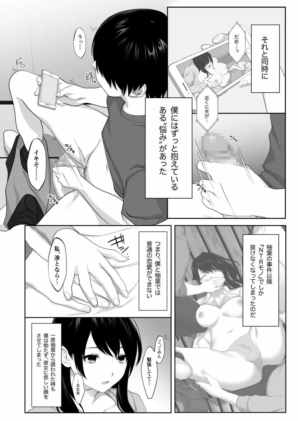 芽生え寝取らせ、寝取られる。 ～僕と幼馴染のNTR事情～ - page23