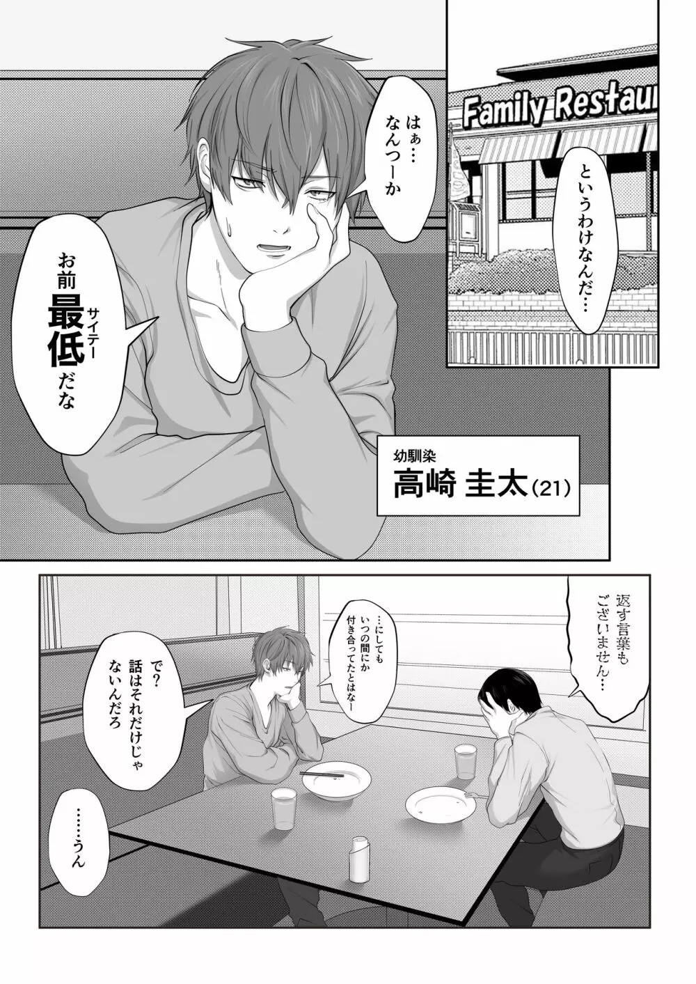 芽生え寝取らせ、寝取られる。 ～僕と幼馴染のNTR事情～ - page24