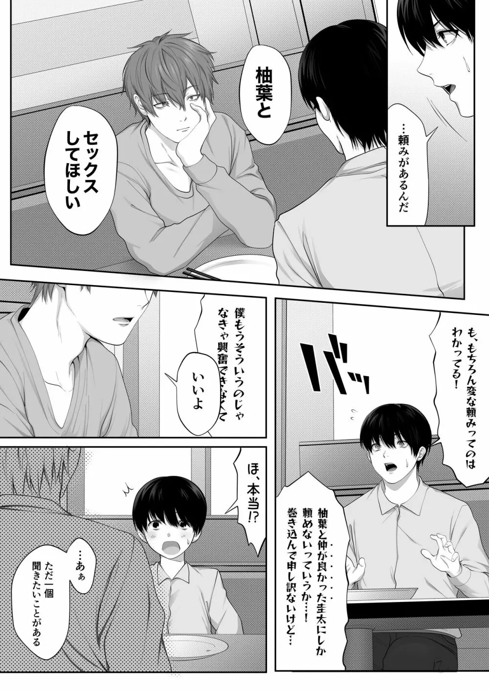 芽生え寝取らせ、寝取られる。 ～僕と幼馴染のNTR事情～ - page25