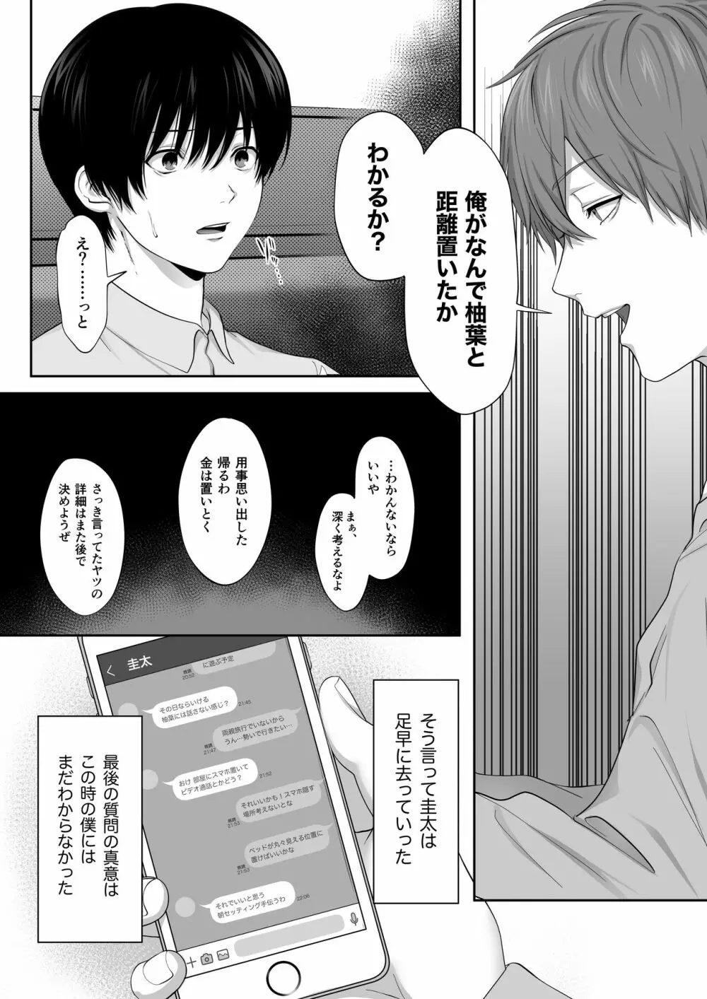 芽生え寝取らせ、寝取られる。 ～僕と幼馴染のNTR事情～ - page26