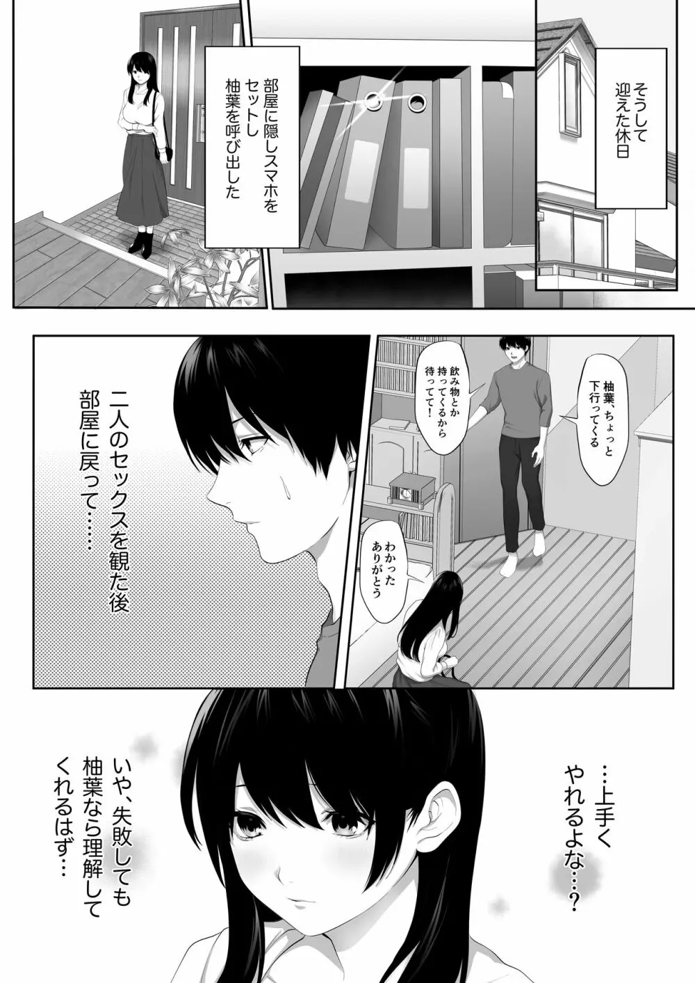 芽生え寝取らせ、寝取られる。 ～僕と幼馴染のNTR事情～ - page27