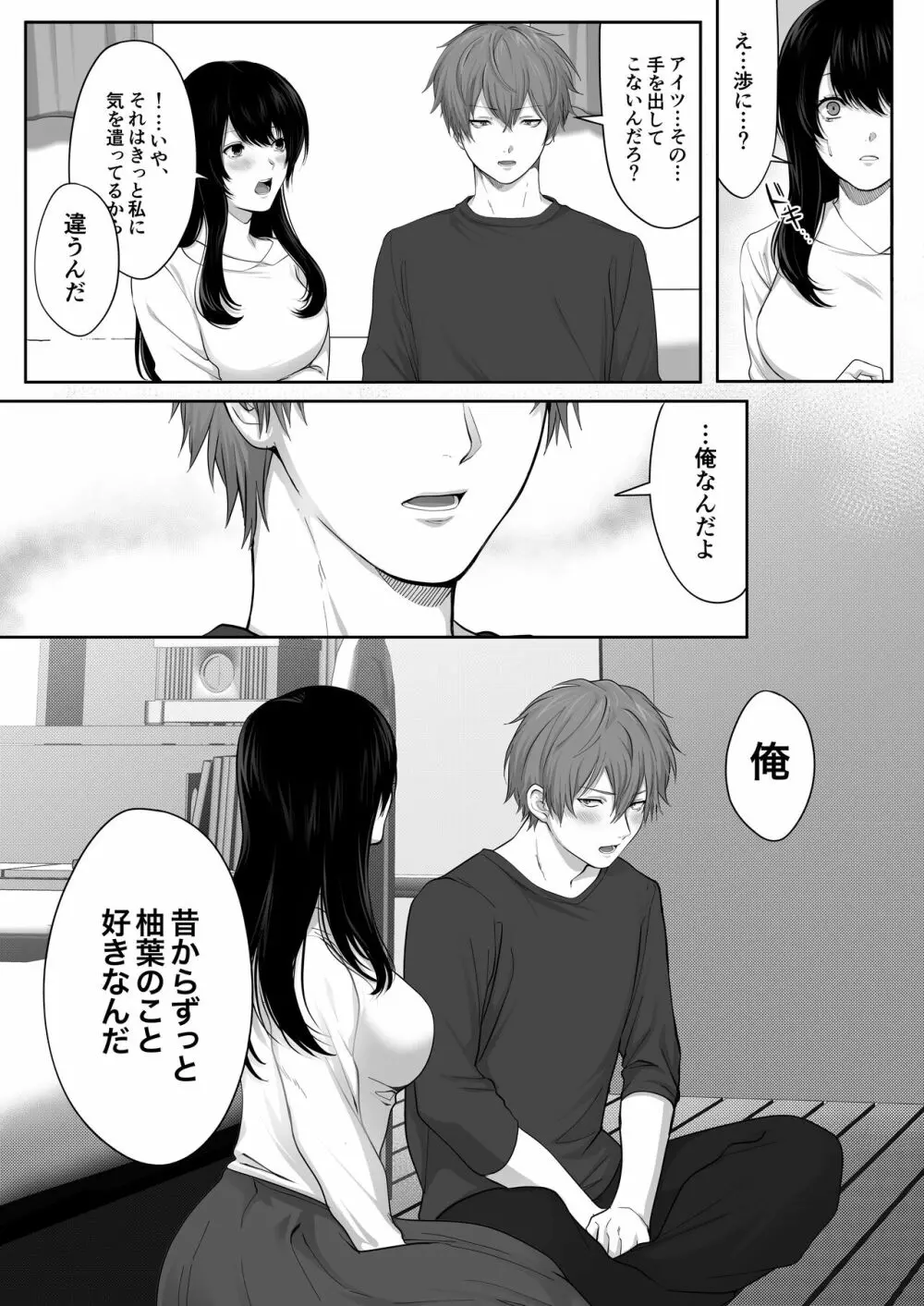 芽生え寝取らせ、寝取られる。 ～僕と幼馴染のNTR事情～ - page30