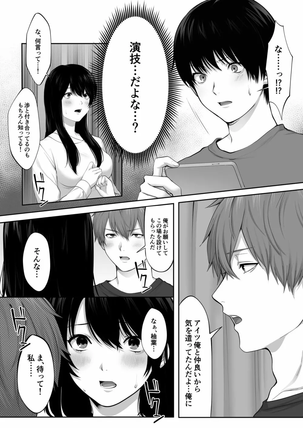 芽生え寝取らせ、寝取られる。 ～僕と幼馴染のNTR事情～ - page31