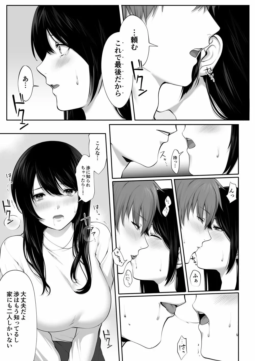 芽生え寝取らせ、寝取られる。 ～僕と幼馴染のNTR事情～ - page32