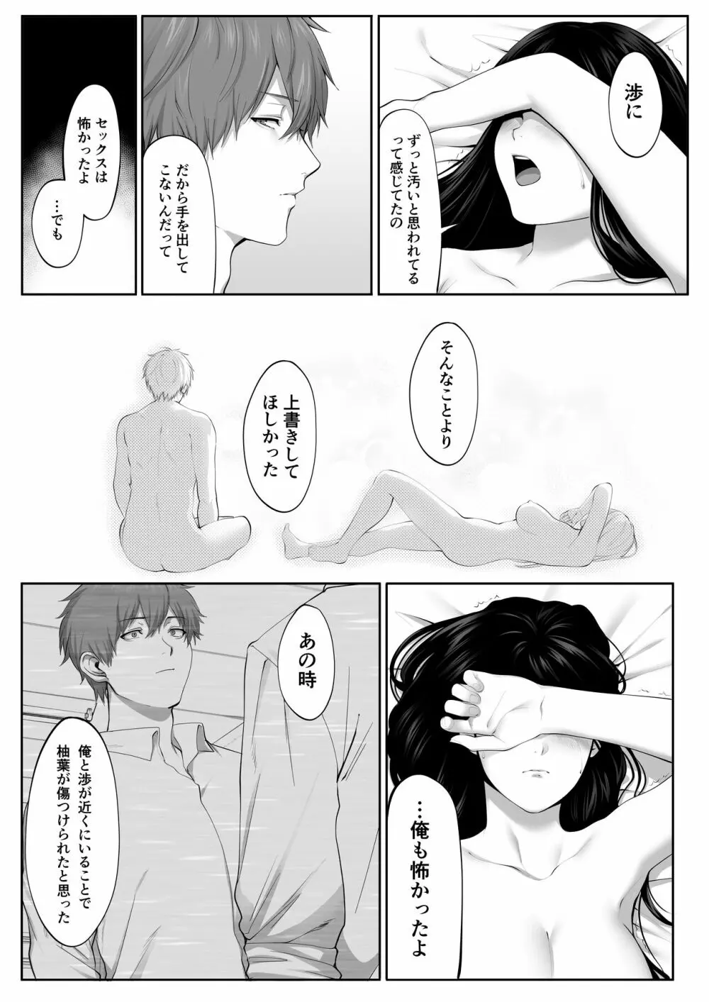 芽生え寝取らせ、寝取られる。 ～僕と幼馴染のNTR事情～ - page41