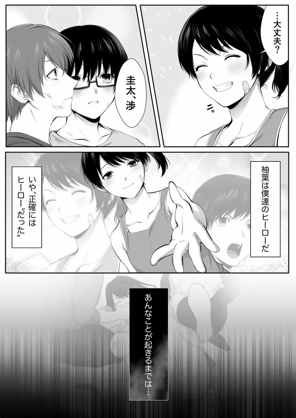 芽生え寝取らせ、寝取られる。 ～僕と幼馴染のNTR事情～ - page5