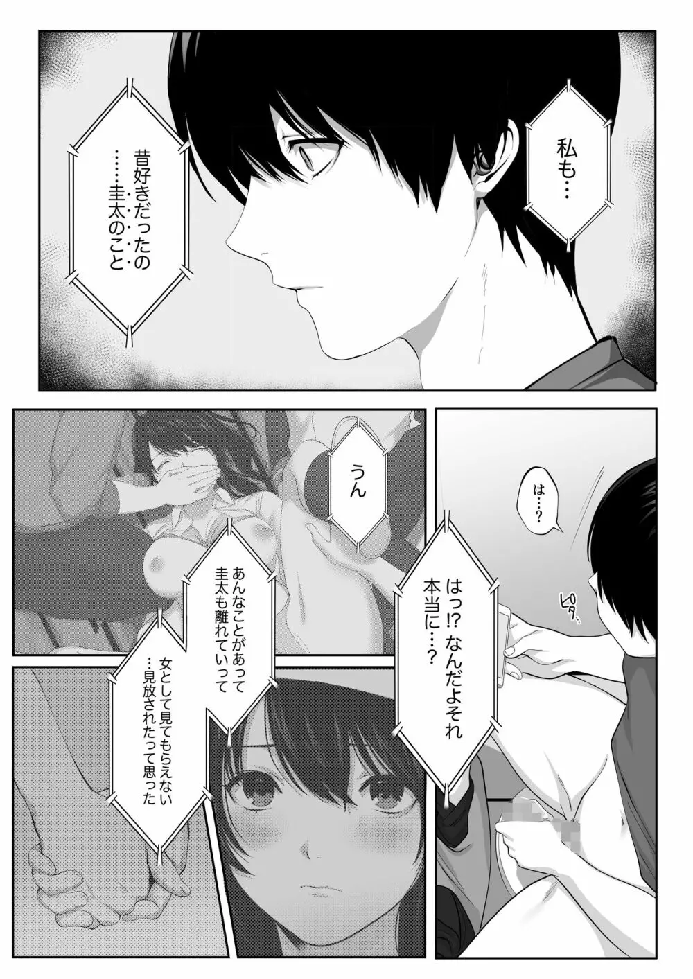 芽生え寝取らせ、寝取られる。 ～僕と幼馴染のNTR事情～ - page50