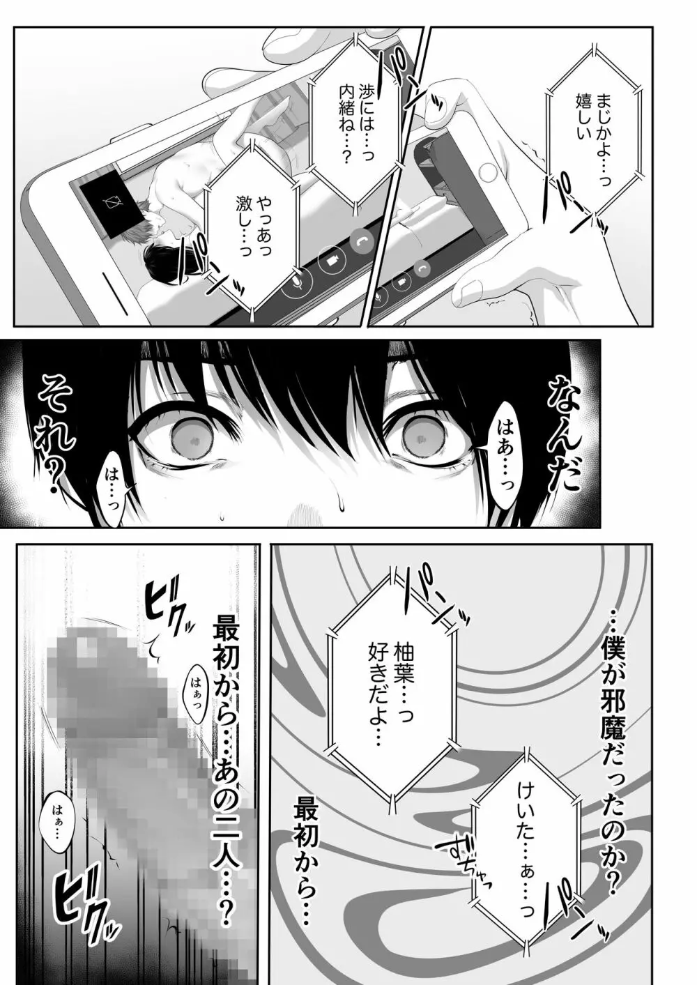 芽生え寝取らせ、寝取られる。 ～僕と幼馴染のNTR事情～ - page52