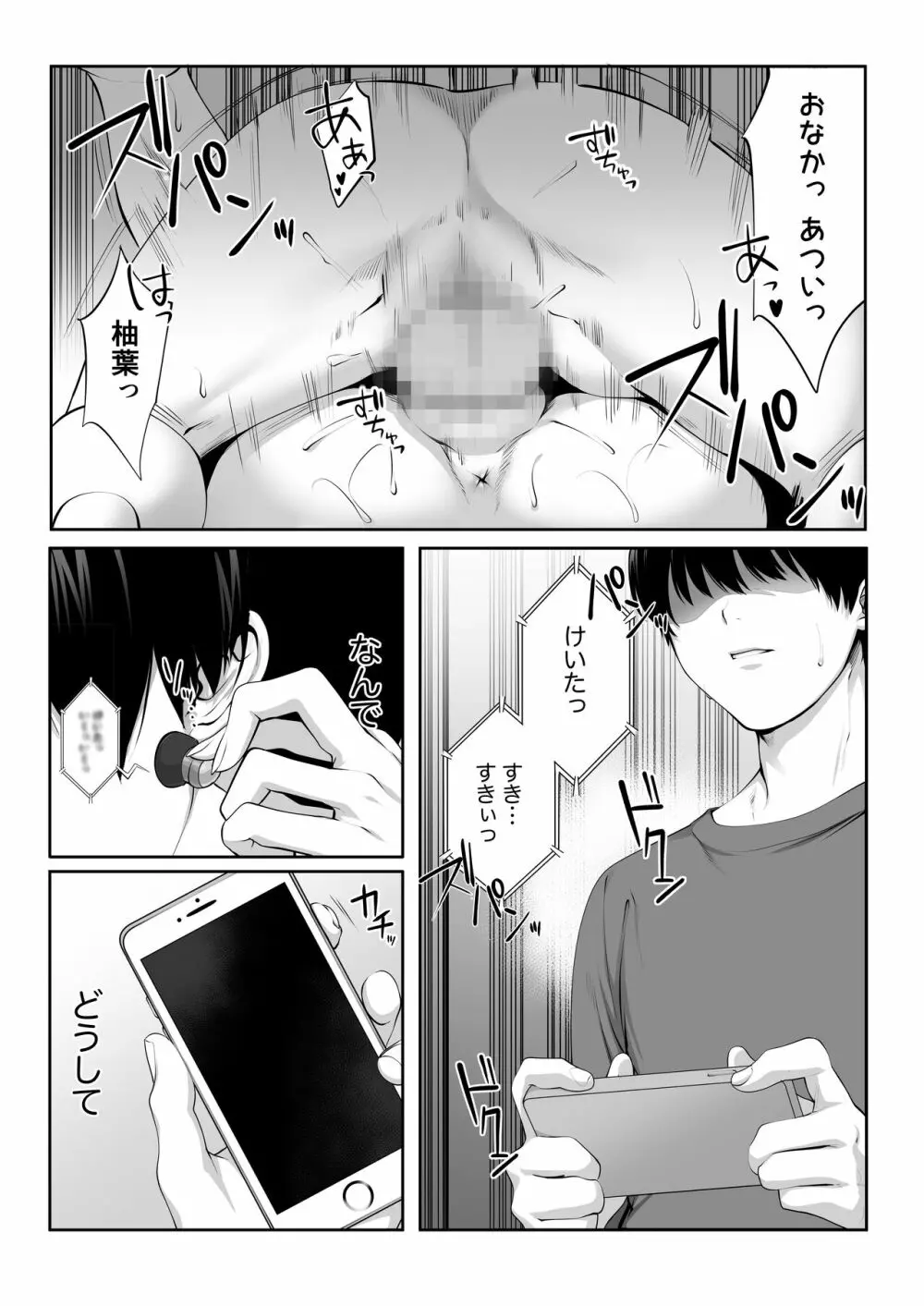 芽生え寝取らせ、寝取られる。 ～僕と幼馴染のNTR事情～ - page55