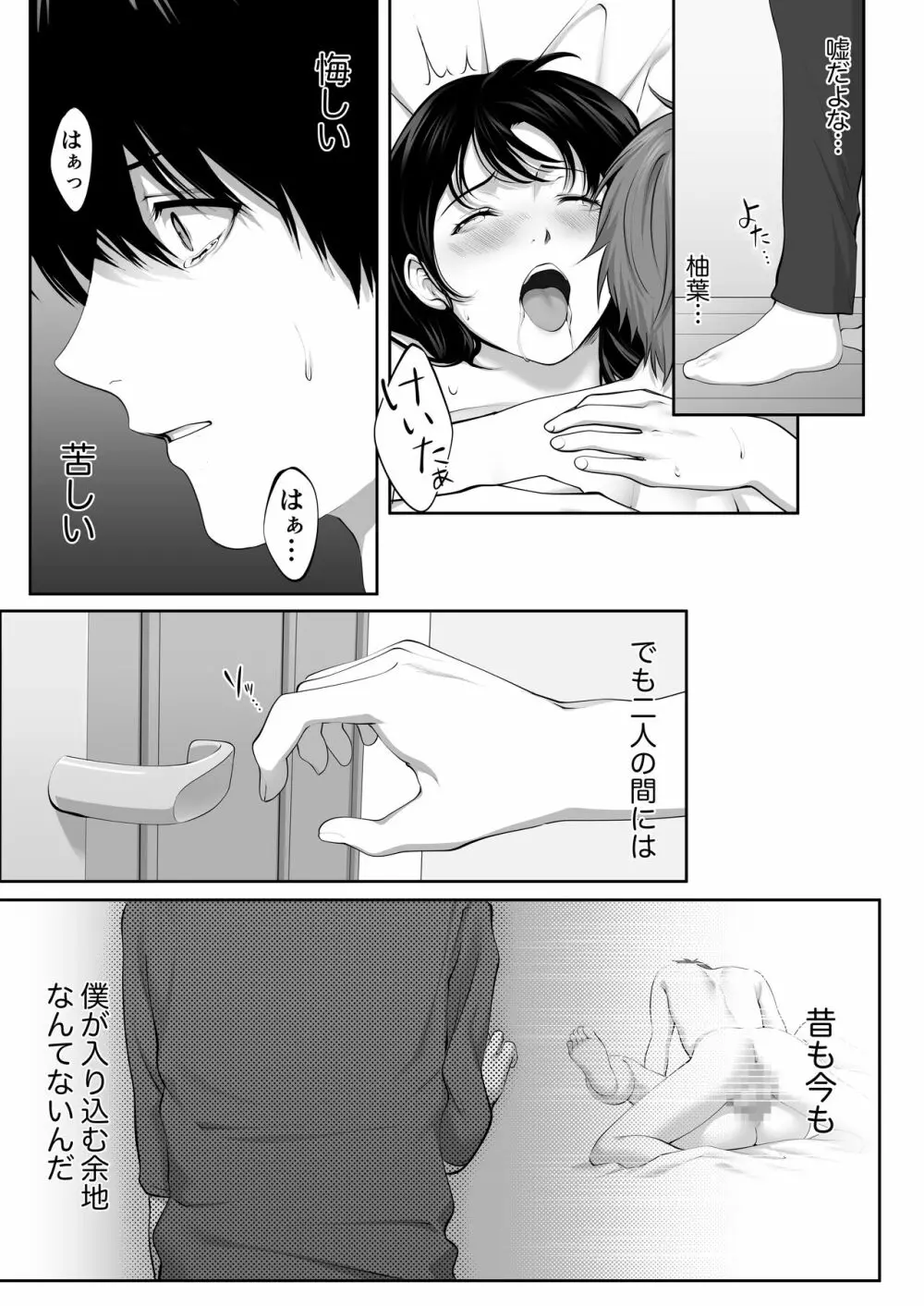 芽生え寝取らせ、寝取られる。 ～僕と幼馴染のNTR事情～ - page57