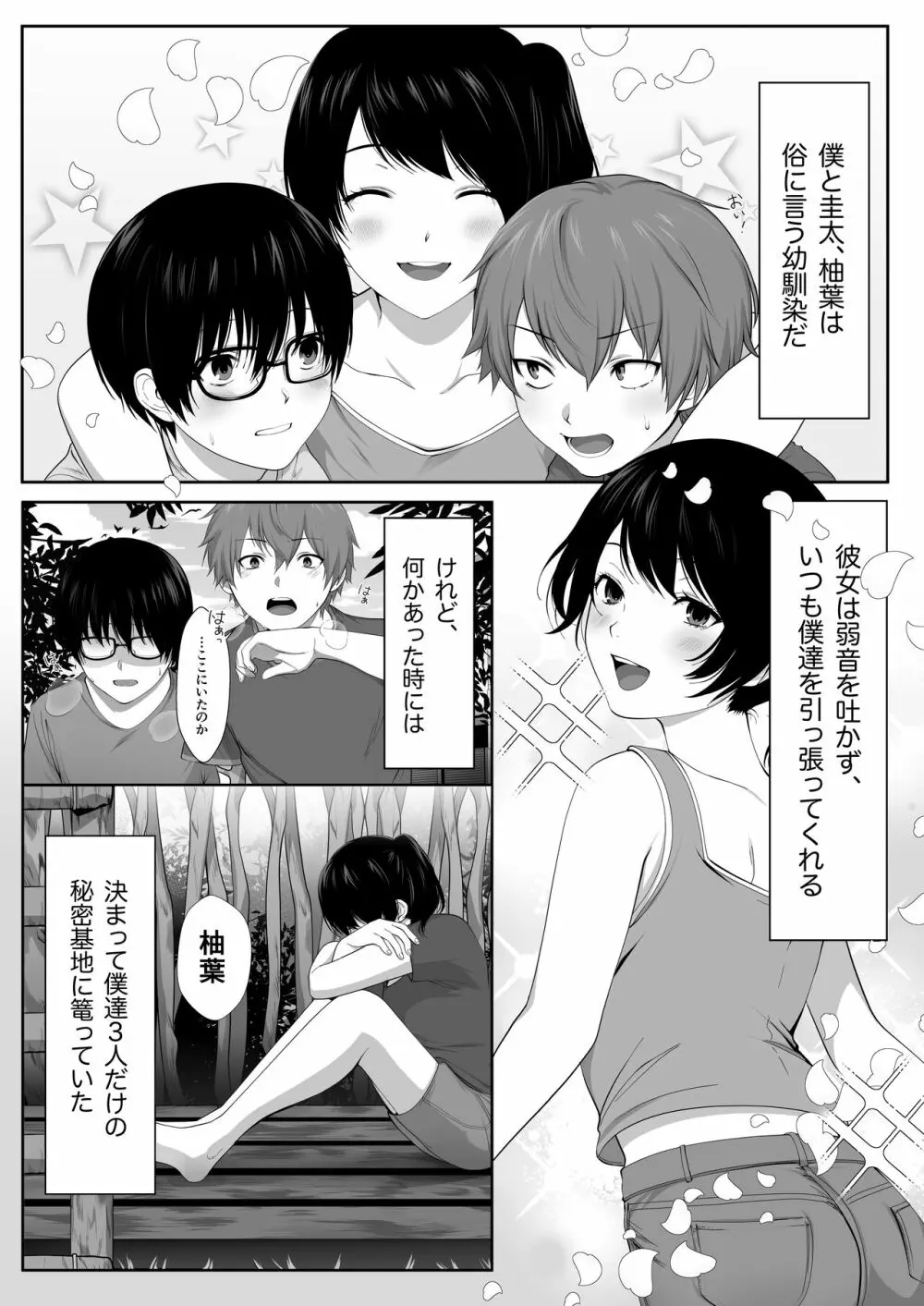 芽生え寝取らせ、寝取られる。 ～僕と幼馴染のNTR事情～ - page6