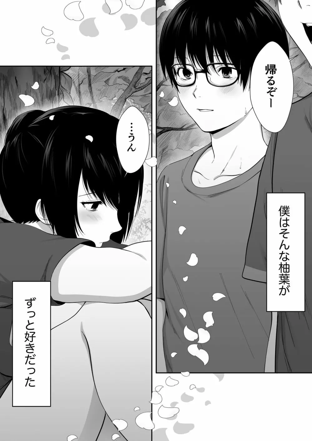 芽生え寝取らせ、寝取られる。 ～僕と幼馴染のNTR事情～ - page7