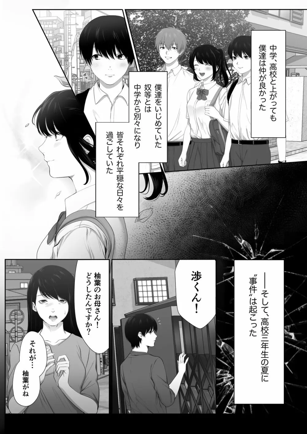 芽生え寝取らせ、寝取られる。 ～僕と幼馴染のNTR事情～ - page8