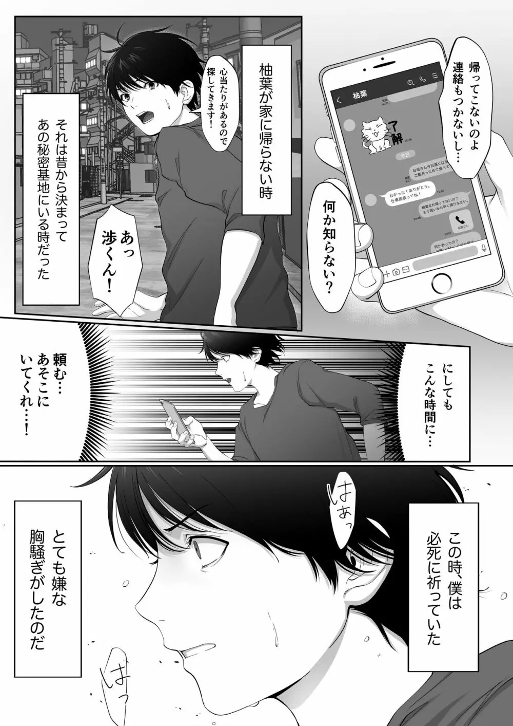 芽生え寝取らせ、寝取られる。 ～僕と幼馴染のNTR事情～ - page9