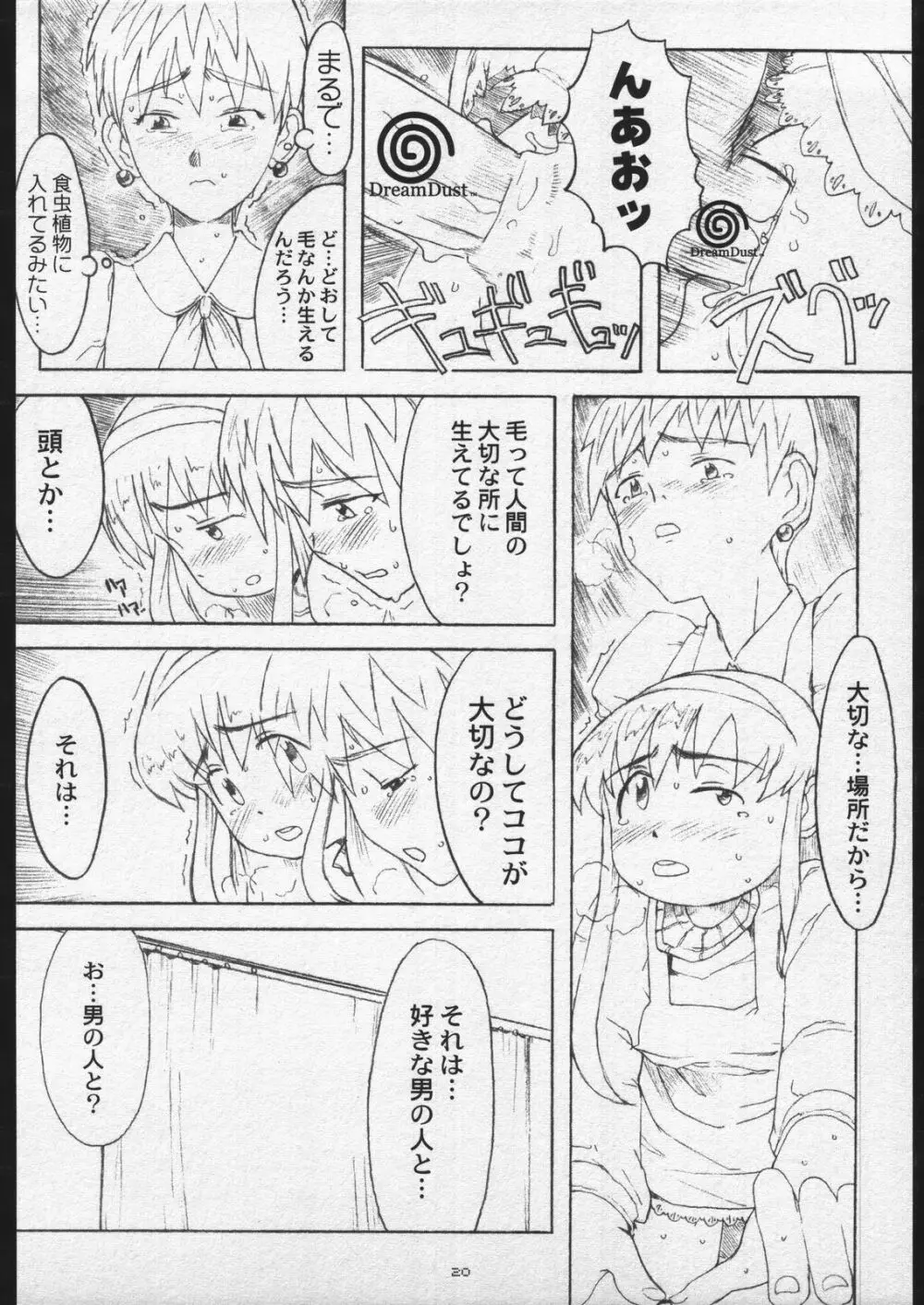 (C56) [ガジェット工房 (A-10)] 00-Lolita / Zero-Zero Lolita (よろず) - page19