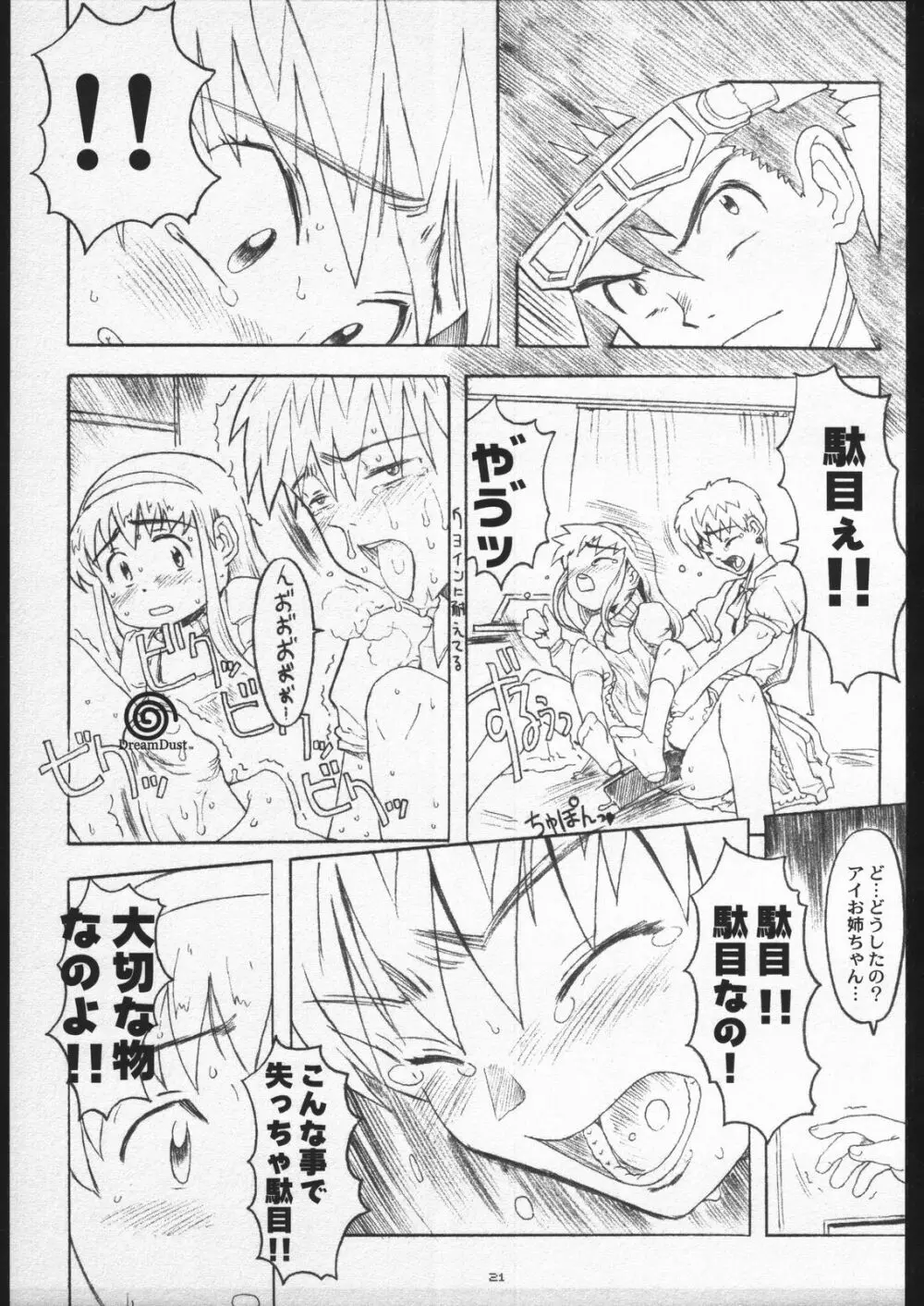 (C56) [ガジェット工房 (A-10)] 00-Lolita / Zero-Zero Lolita (よろず) - page20