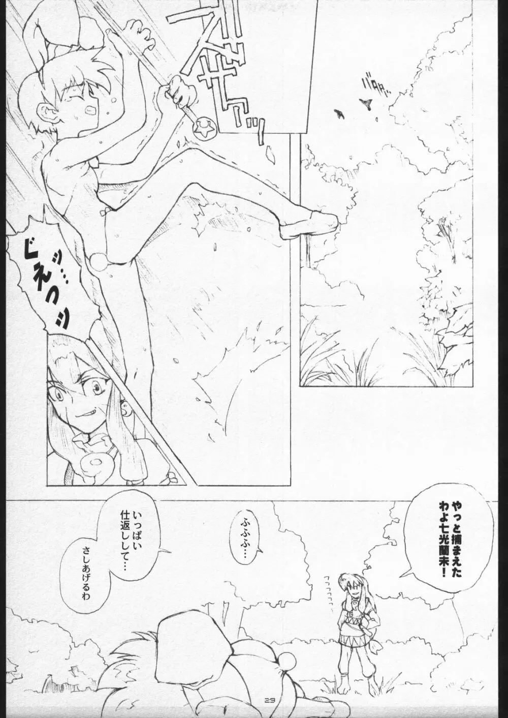 (C56) [ガジェット工房 (A-10)] 00-Lolita / Zero-Zero Lolita (よろず) - page28