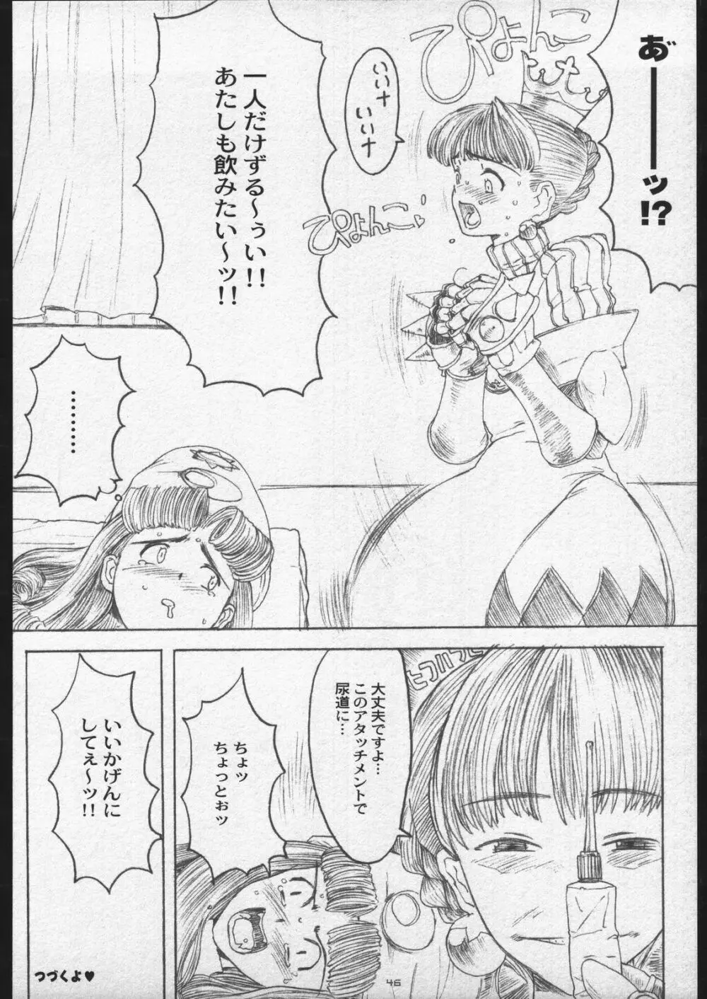 (C56) [ガジェット工房 (A-10)] 00-Lolita / Zero-Zero Lolita (よろず) - page45