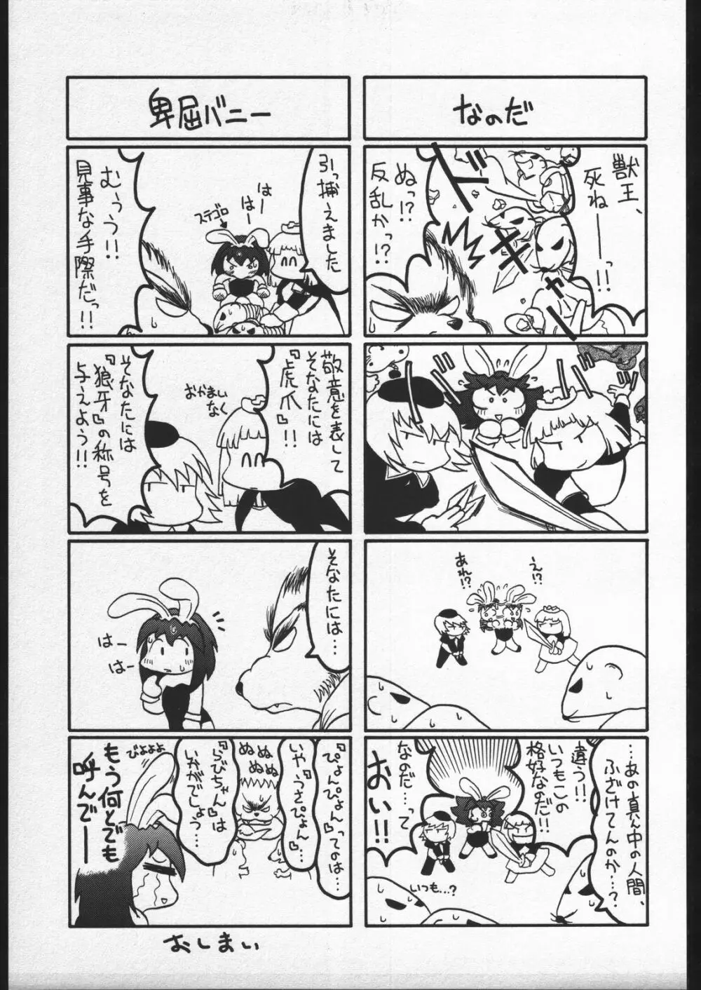 (C56) [ガジェット工房 (A-10)] 00-Lolita / Zero-Zero Lolita (よろず) - page48