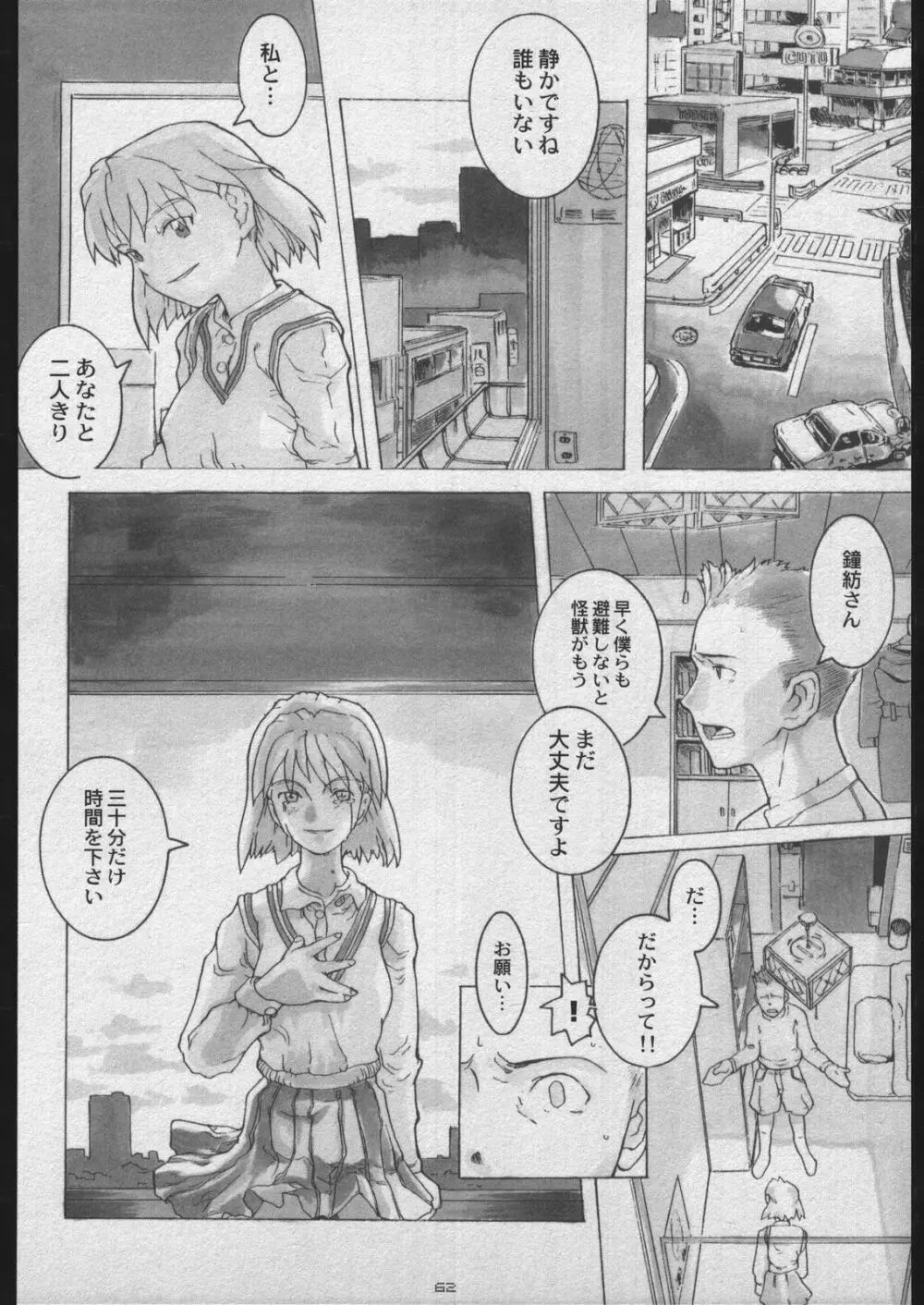 (C56) [ガジェット工房 (A-10)] 00-Lolita / Zero-Zero Lolita (よろず) - page61