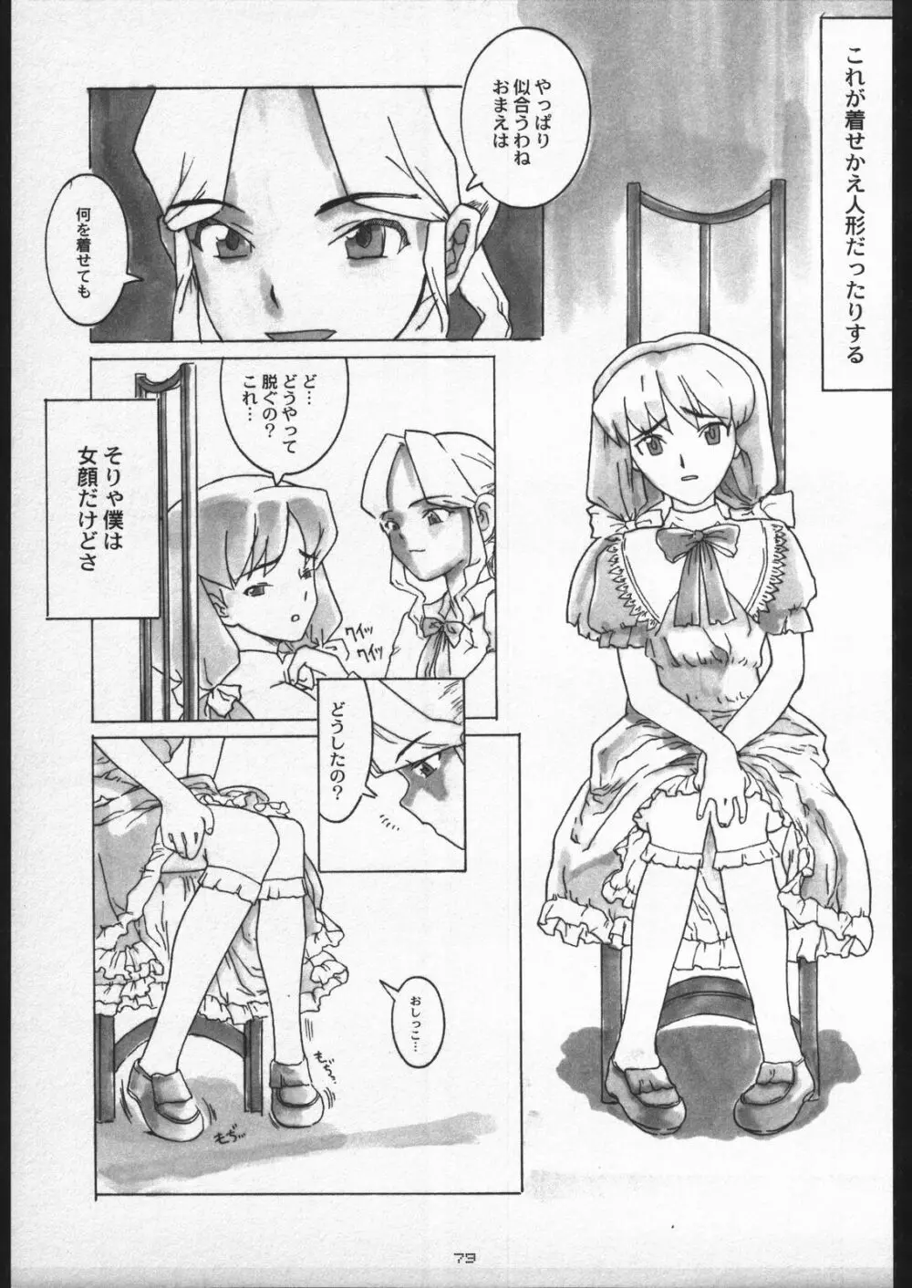 (C56) [ガジェット工房 (A-10)] 00-Lolita / Zero-Zero Lolita (よろず) - page78