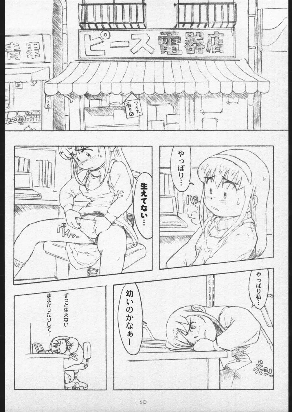 (C56) [ガジェット工房 (A-10)] 00-Lolita / Zero-Zero Lolita (よろず) - page9