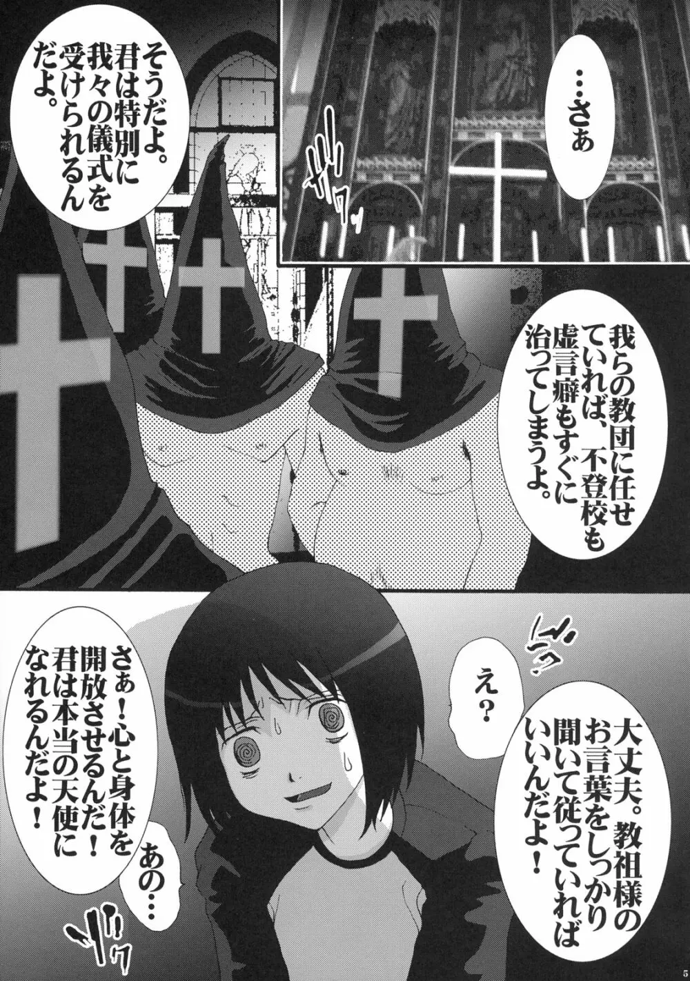 岬ちゃんでようこそ!ハイパー陵辱プレジャー!!! - page4