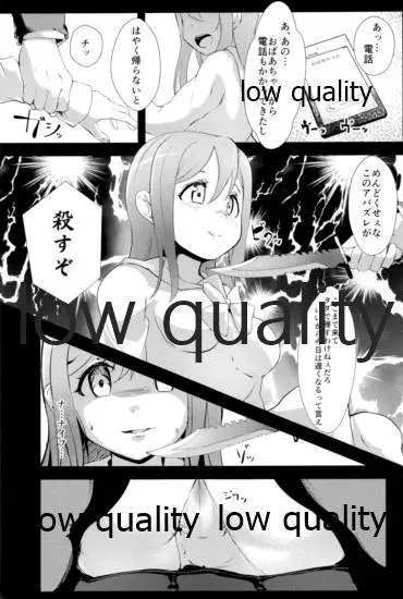 キメセクで義務教育を終えた娘 - page6