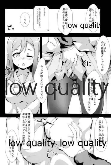 キメセクで義務教育を終えた娘 - page7