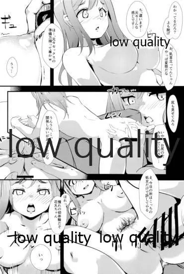 キメセクで義務教育を終えた娘 - page9