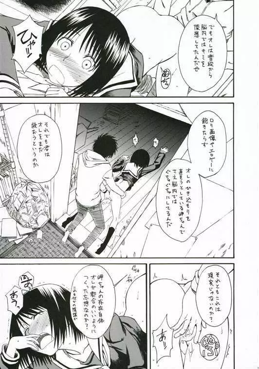 ノベルグラフィックス　06 - page13