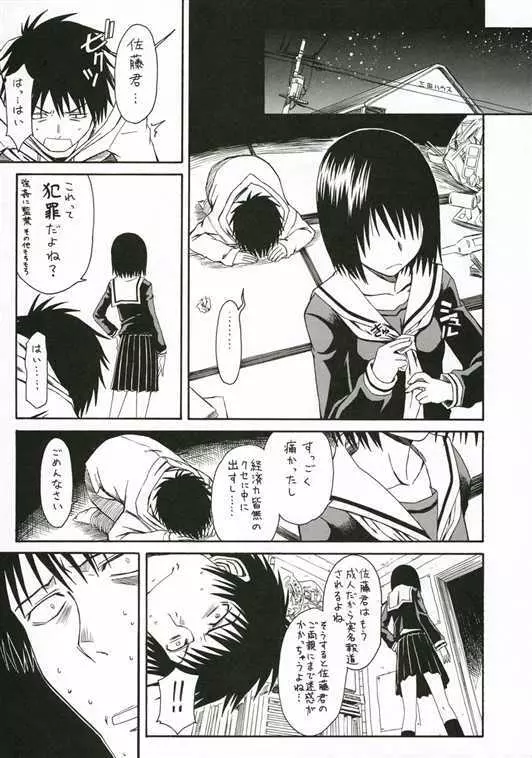 ノベルグラフィックス　06 - page23