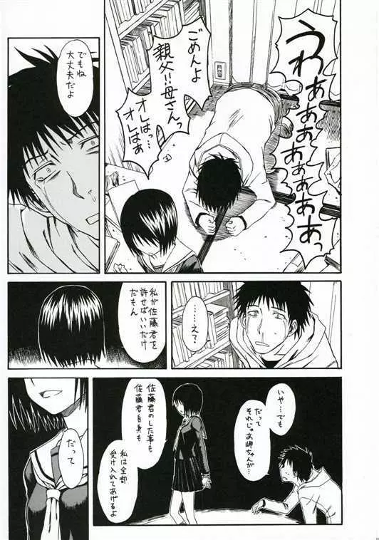 ノベルグラフィックス　06 - page25