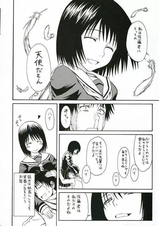 ノベルグラフィックス　06 - page26